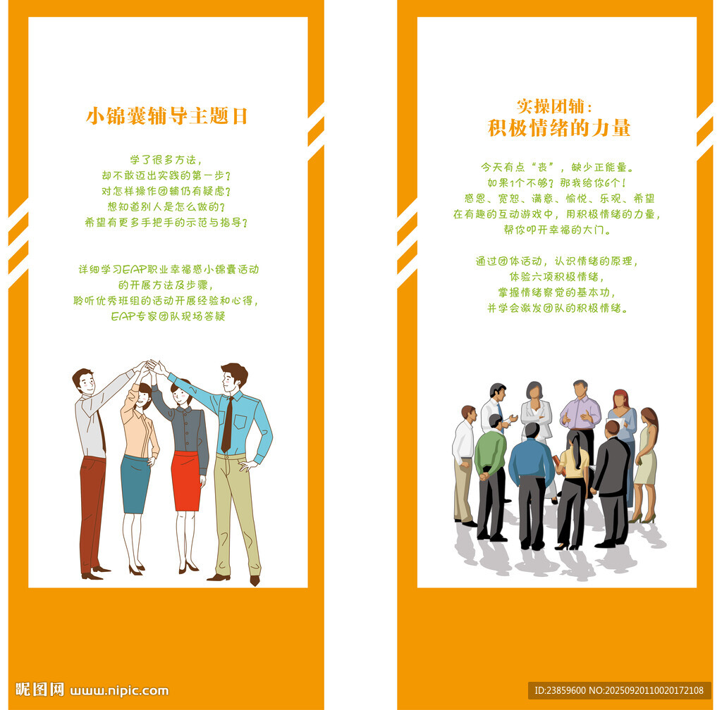 團(tuán)隊(duì)合作宣傳海報設(shè)計(jì)