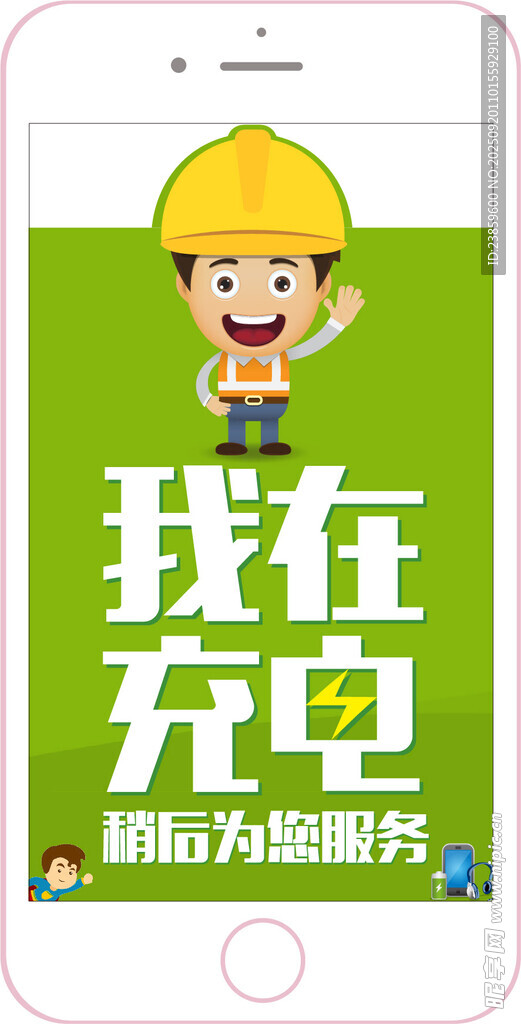 我在充電異形牌