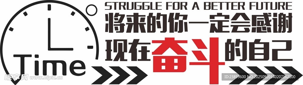 現(xiàn)在的你成就未來的自己