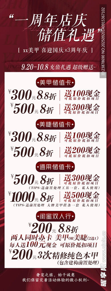 美睫美甲周年慶海報設(shè)計