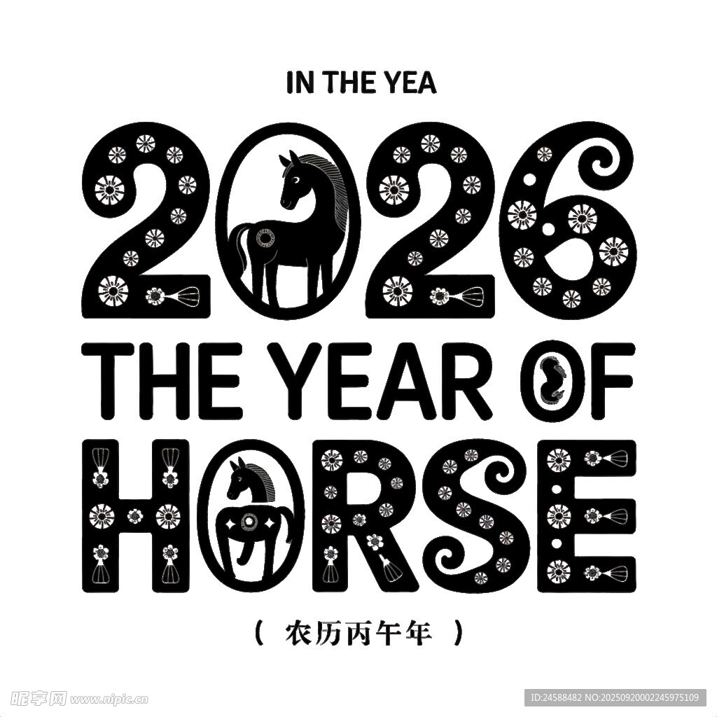 2026年馬年藝術(shù)字HORSE