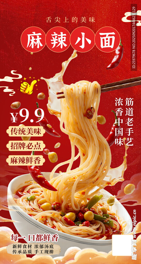 麻辣小面