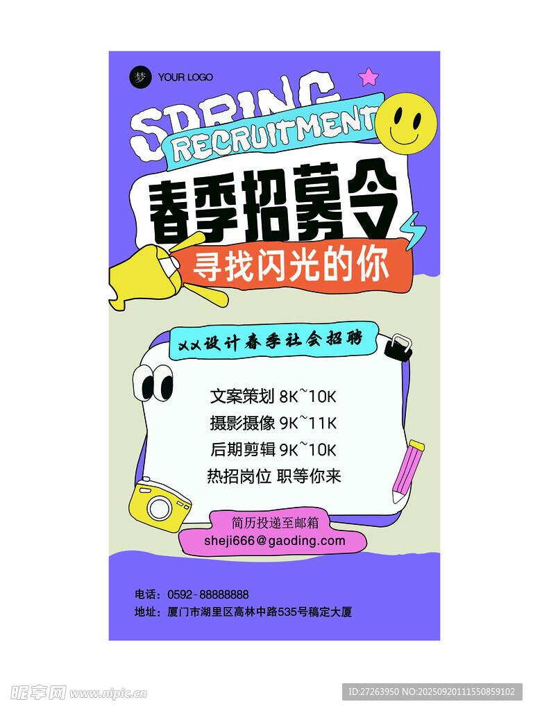 紫色招聘易拉寶海報