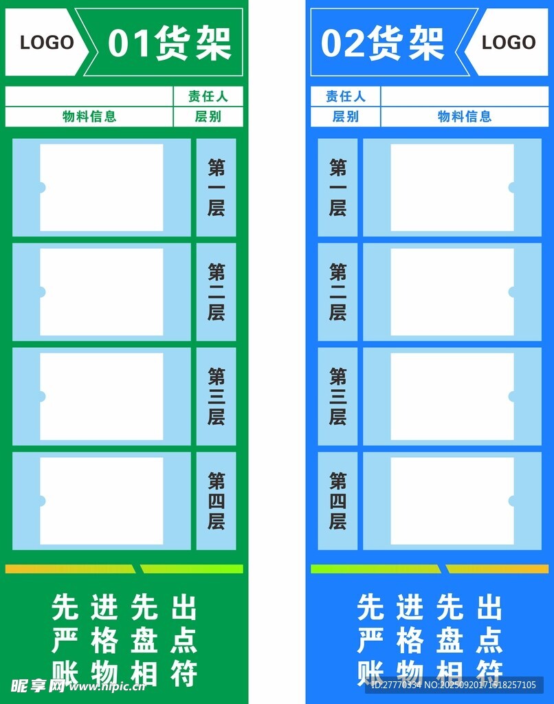 貨架層級指引牌