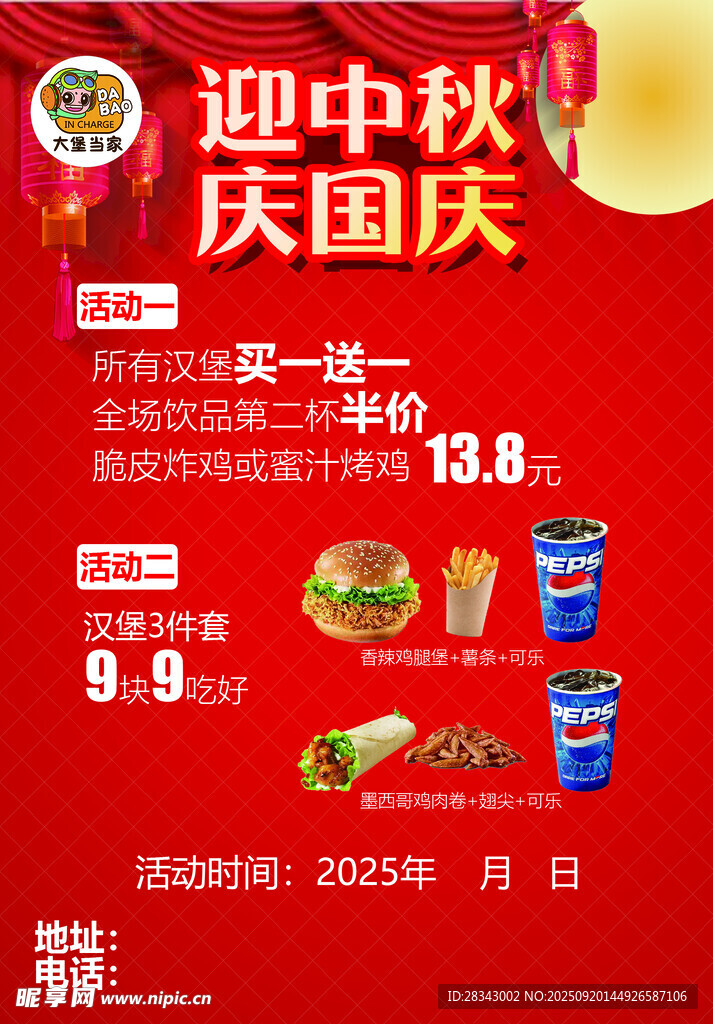 迎中秋 慶國(guó)慶