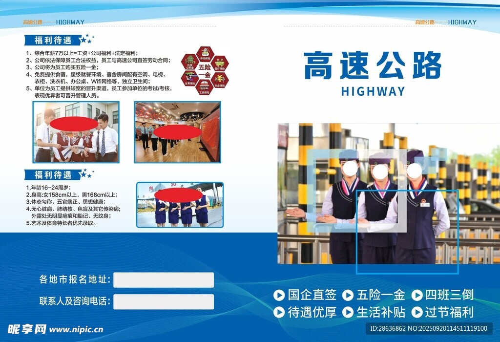 高速公路服務(wù)宣傳頁(yè)展示