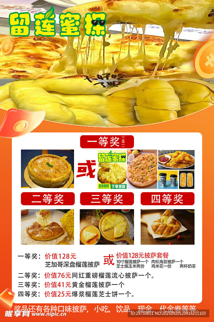 披薩海報(bào)