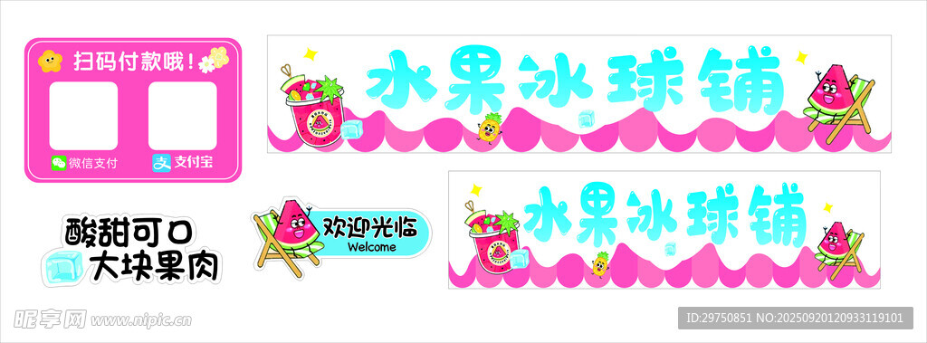 水果冰球鋪