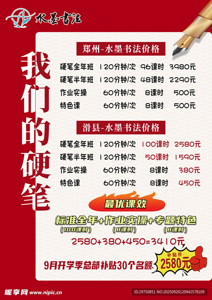 練字海報(bào)