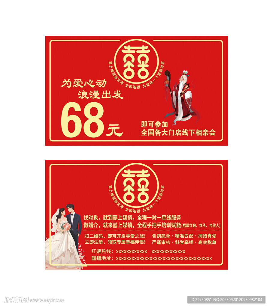 紅娘名片