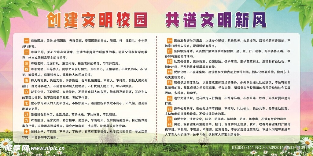 文明校園標語宣傳欄
