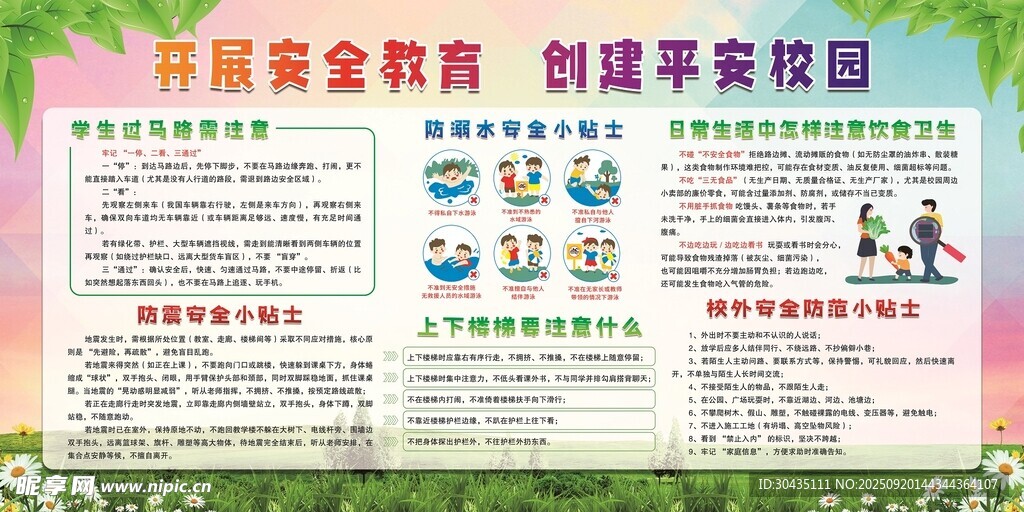開展安全教育創(chuàng)建平安校園