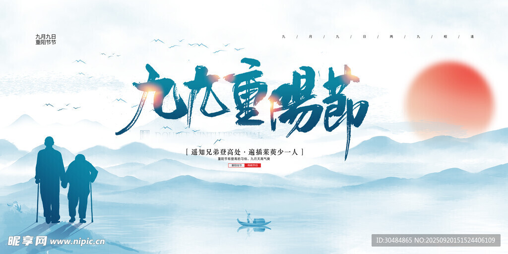 九九重陽節(jié)