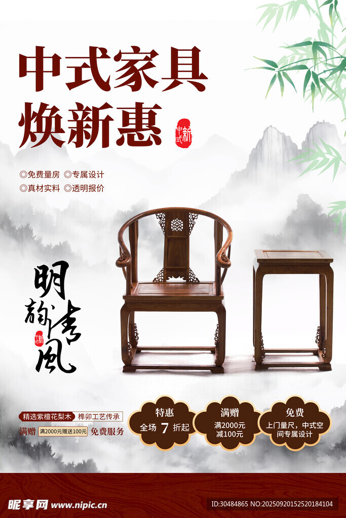 中式家具
