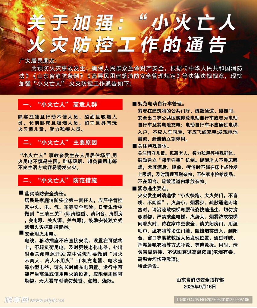 消防預(yù)防