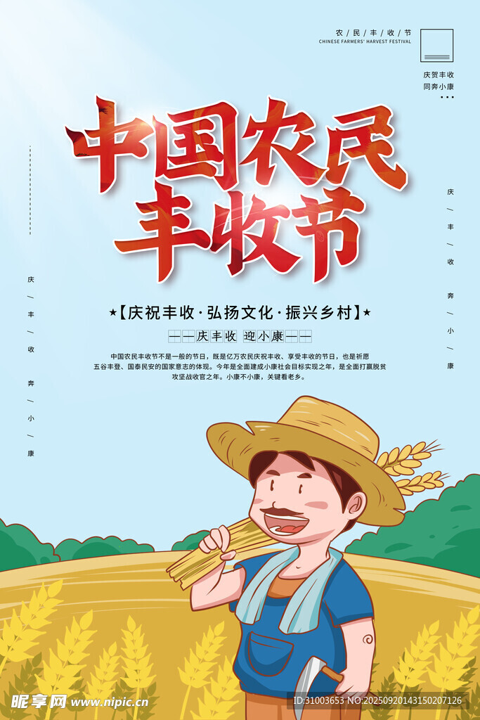  農(nóng)民豐收節(jié)
