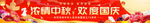 中秋節(jié)國慶節(jié)