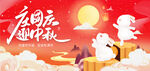 中秋節(jié)國慶節(jié)