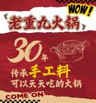 火鍋復(fù)古海報(bào)