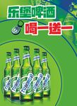 樂堡啤酒海報(bào)