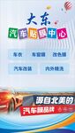 汽車服務(wù)中心宣傳圖