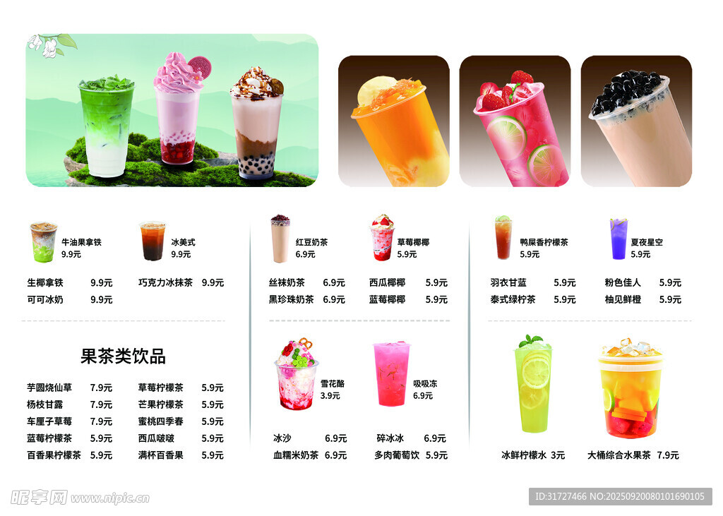 奶茶價(jià)格表