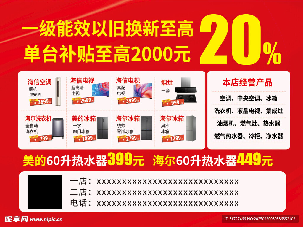 家電促銷政府補(bǔ)貼海報(bào)