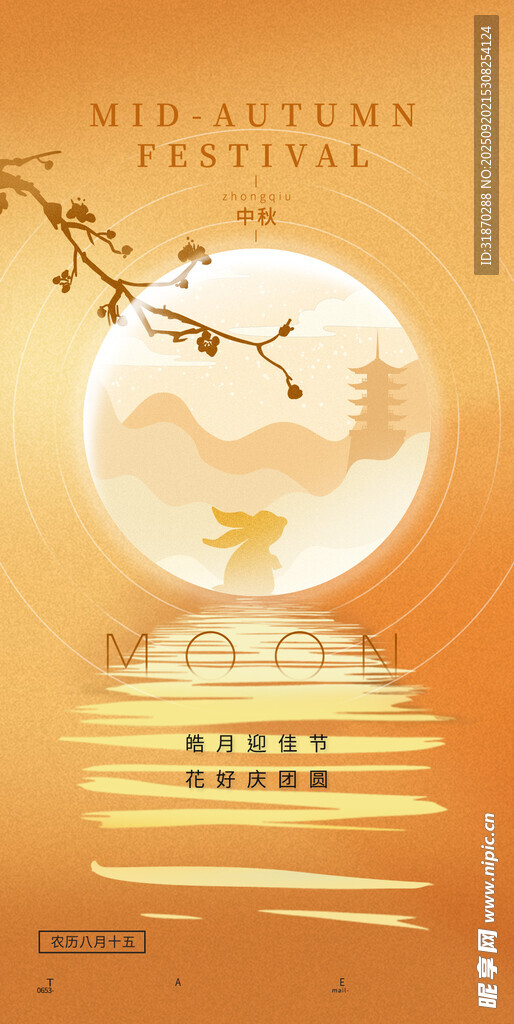 中秋海報