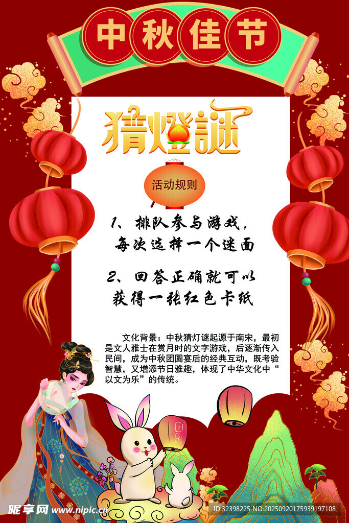 中秋猜燈謎活動宣傳海報