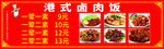 港式鹵肉飯