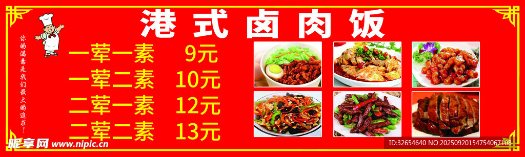 港式鹵肉飯