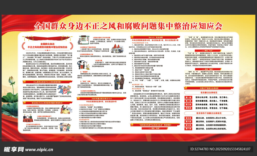 群眾身邊不正之風(fēng)和腐敗問(wèn)題集中