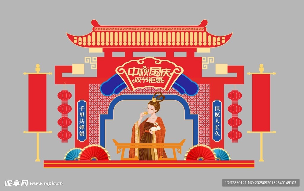 中秋美陳
