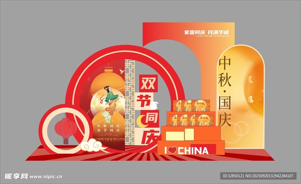 中秋美陳