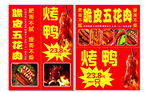 脆皮五花肉  烤鴨