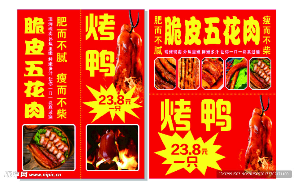 脆皮五花肉  烤鴨