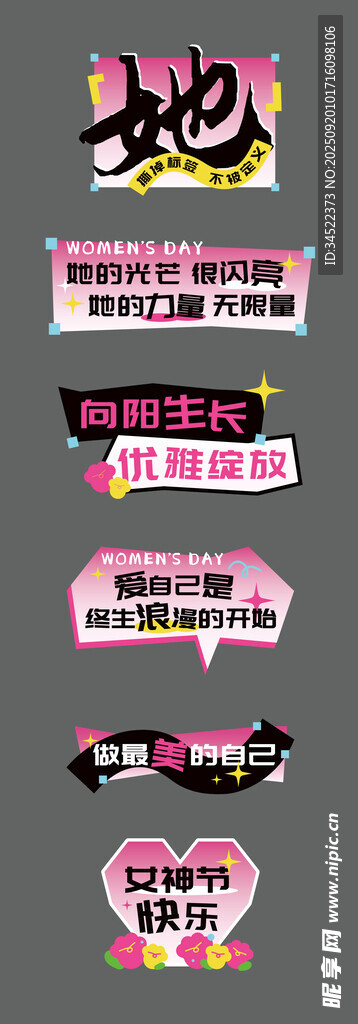 女性主題裝飾標(biāo)語集合