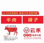 牛肉火鍋店 海報(bào)