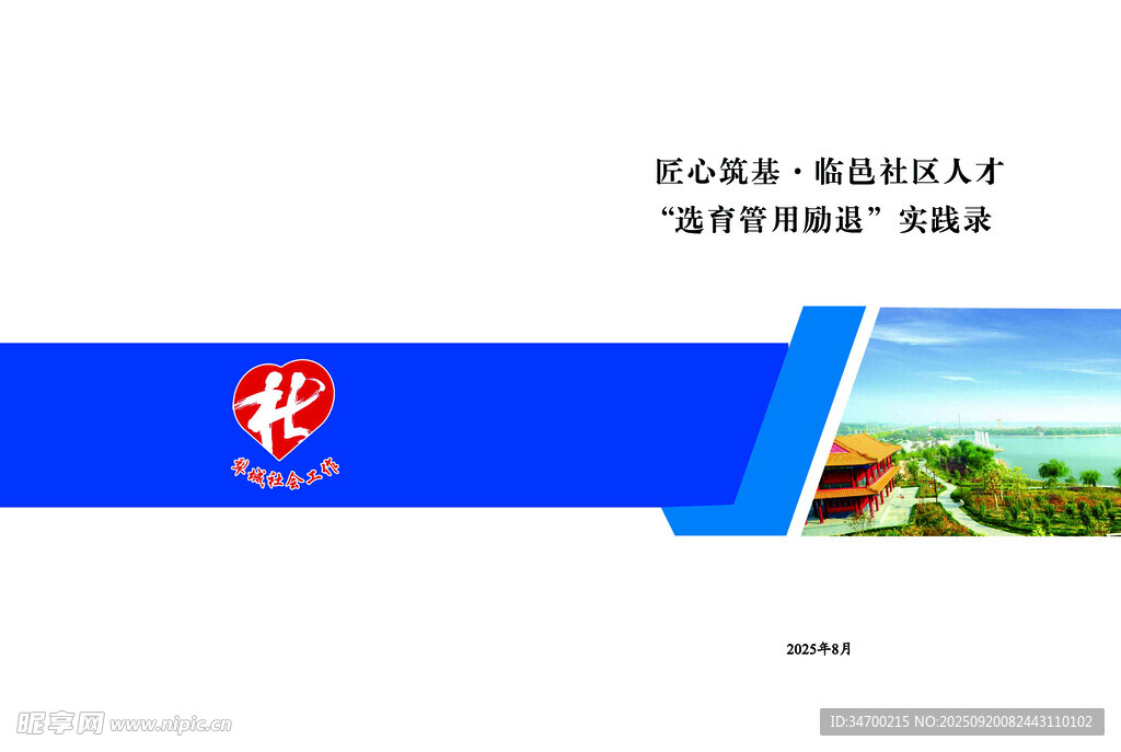 匠心筑基
