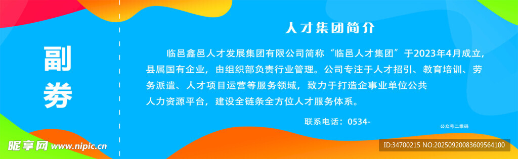 公益性講座 福泉副券