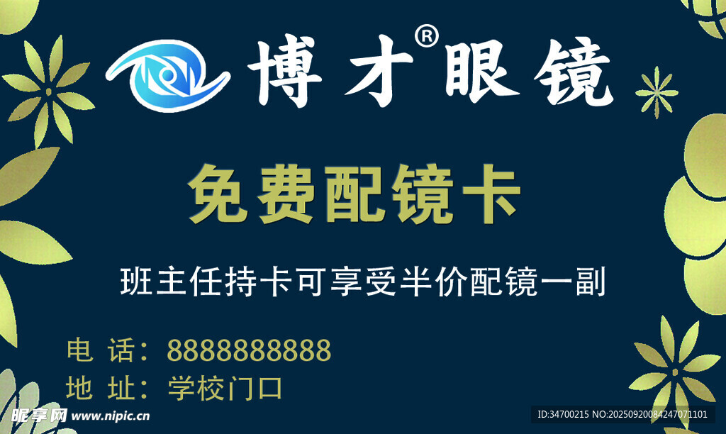 博才眼鏡