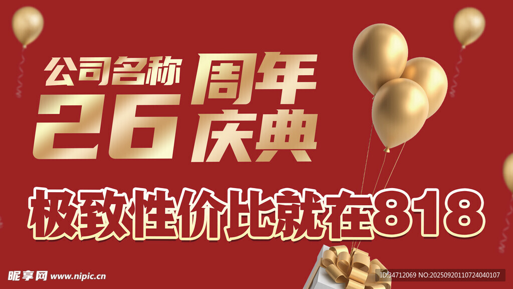 公司26周年慶典