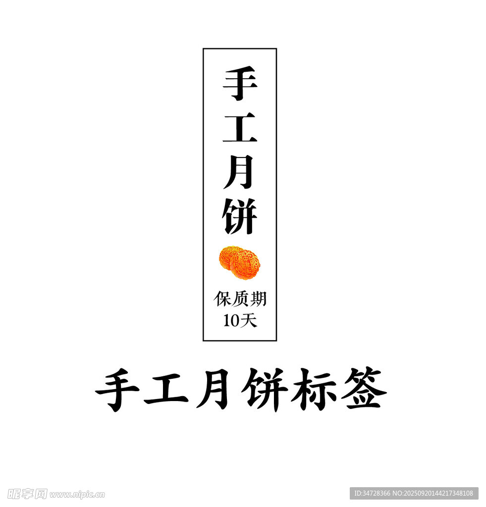 手工月餅標(biāo)簽設(shè)計圖