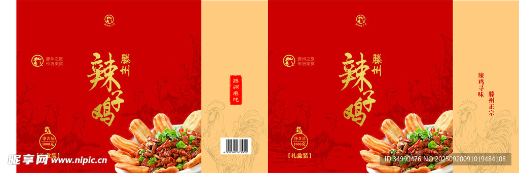 滕州辣子雞包裝手提盒