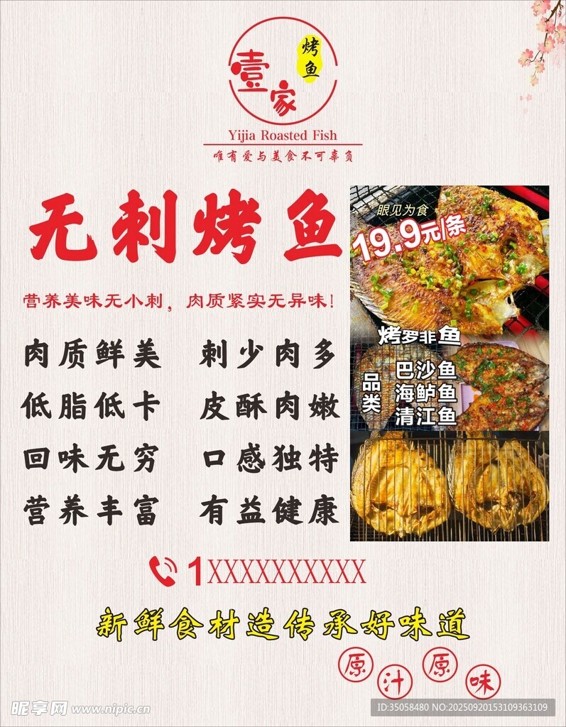 無(wú)刺烤魚 