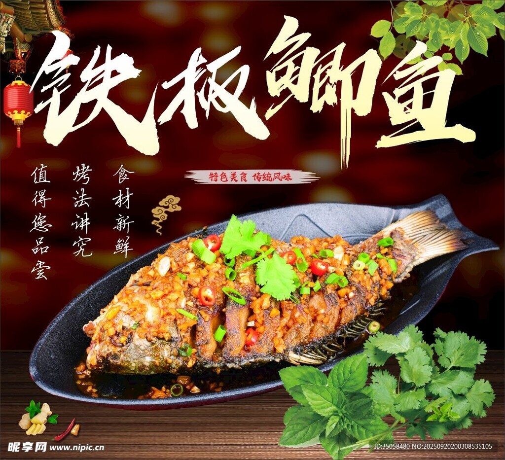 美味鐵板鯽魚