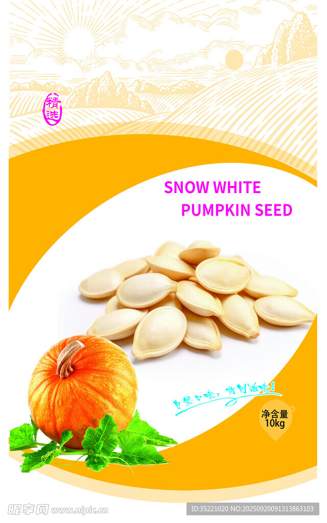 白南瓜籽