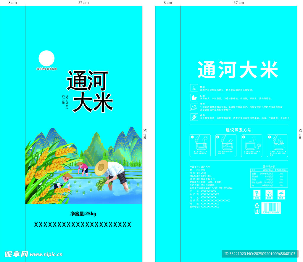 通河大米