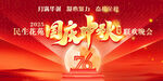 中秋國慶