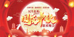 中秋國慶